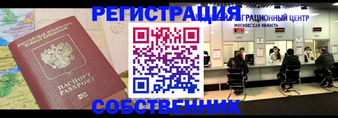 временная регистрация законно в Сухом Логе