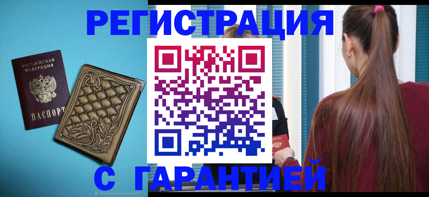 прописка гарантия в Сухом Логе