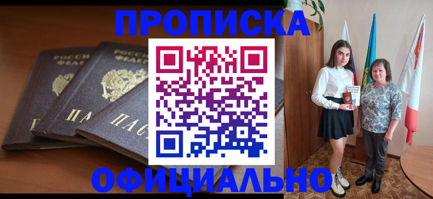 прописка законно в Сухом Логе